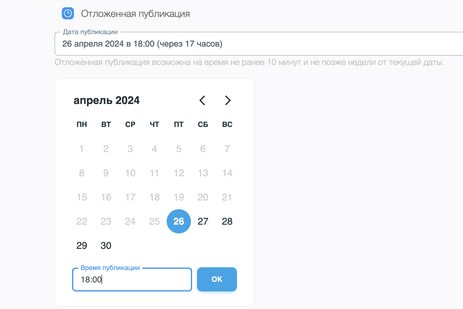 Отложенные публикации