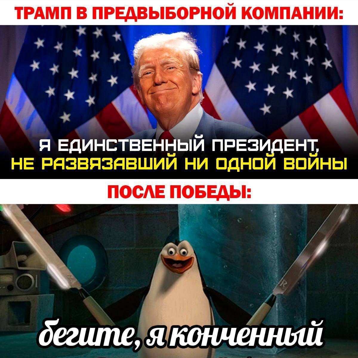 Трамп, ожидания и реальность. LOL